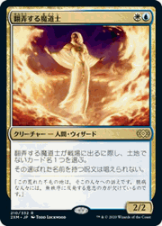 翻弄する魔道士/Meddling Mage