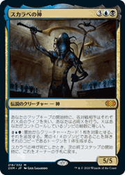 スカラベの神/The Scarab God
