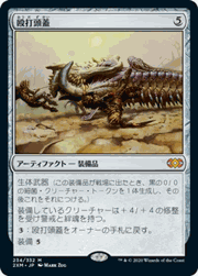 殴打頭蓋/Batterskull