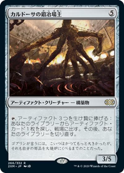 カルドーサの鍛冶場主/Kuldotha Forgemaster（2XM 266/332 レア / 『ダブルマスターズ』）