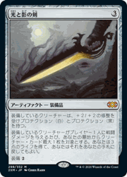 光と影の剣/Sword of Light and Shadow