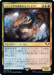 ティーンチの高貴なるフレイマー/Exalted Flamer of Tzeentch