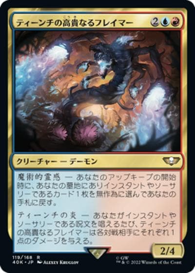 ティーンチの高貴なるフレイマー/Exalted Flamer of Tzeentch（40K 119/168 レア / 『統率者デッキ：Warhammer 40,000』）