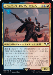 ケラーモーフ、ギルソン・スターン/Ghyrson Starn, Kelermorph