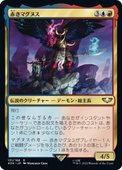赤きマグヌス/Magnus the Red（40K 131/168 神話レア / 『統率者デッキ：Warhammer 40,000』）