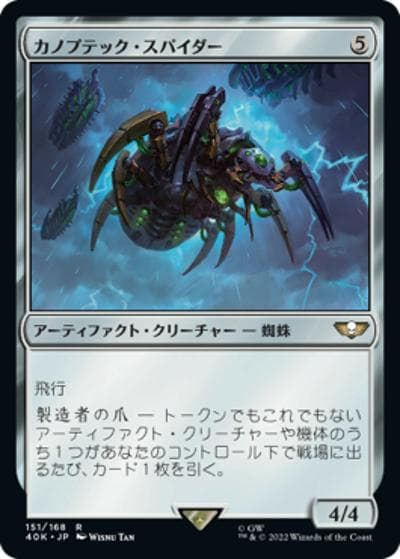 カノプテック・スパイダー/Canoptek Spyder（40K 151/168 コモン / 『統率者デッキ：Warhammer 40,000』）