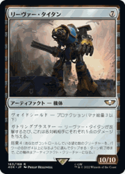 リーヴァー・タイタン/Reaver Titan