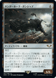 サンダーホーク・ガンシップ/Thunderhawk Gunship