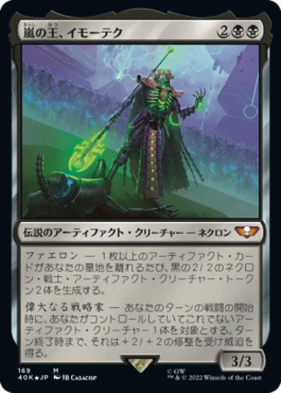 嵐の王、イモーテク/Imotekh the Stormlord（ホイル版）（40K 169 神話レア / 『統率者デッキ：Warhammer 40,000』）