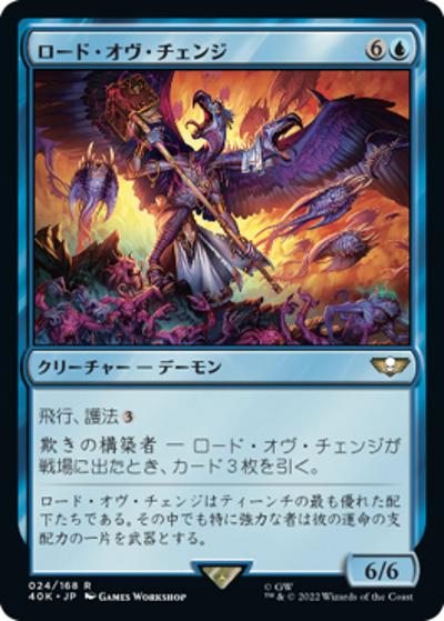 ロード・オヴ・チェンジ/Lord of Change（40K 24/168 レア / 『統率者デッキ：Warhammer 40,000』）
