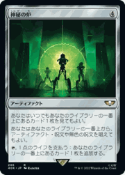 神秘の炉/Mystic Forge