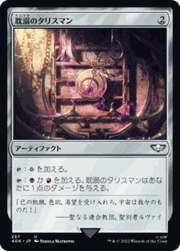 耽溺のタリスマン/Talisman of Indulgence