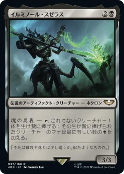 イルミノール・スゼラス/Illuminor Szeras（40K 37/168 レア / 『統率者デッキ：Warhammer 40,000』）