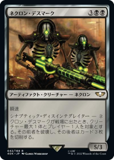 ネクロン・デスマーク/Necron Deathmark（40K 42/168 レア / 『統率者デッキ：Warhammer 40,000』）