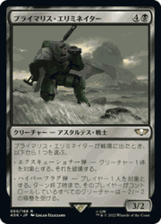 プライマリス・エリミネイター/Primaris Eliminator