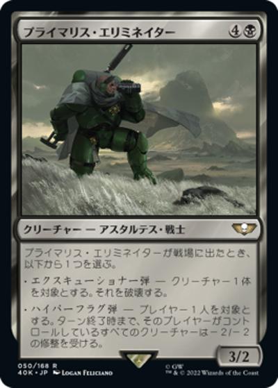 プライマリス・エリミネイター/Primaris Eliminator（40K 50/168 レア / 『統率者デッキ：Warhammer 40,000』）