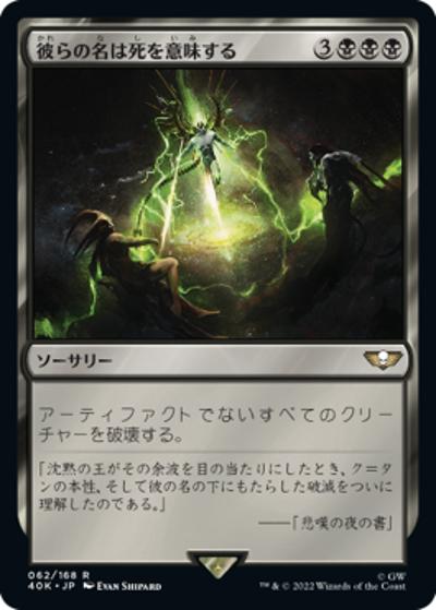彼らの名は死を意味する/Their Name Is Death（40K 62/168 レア / 『統率者デッキ：Warhammer 40,000』）