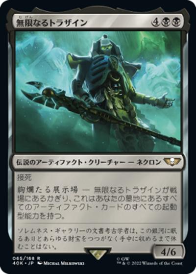 無限なるトラザイン/Trazyn the Infinite（40K 65/168 レア / 『統率者デッキ：Warhammer 40,000』）