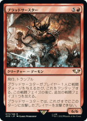 ブラッドサースター/Bloodthirster