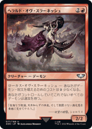ヘラルド・オヴ・スラーネッシュ/Herald of Slaanesh