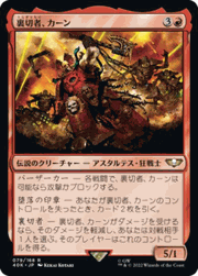 裏切者、カーン/Khârn the Betrayer