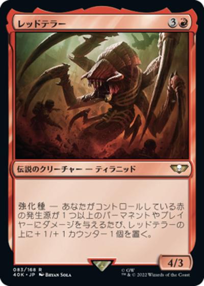 レッドテラー/The Red Terror（40K 83/168 レア / 『統率者デッキ：Warhammer 40,000』）