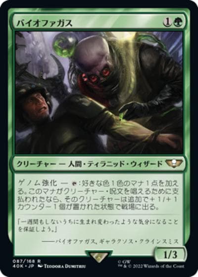 バイオファガス/Biophagus（40K 87/168 レア / 『統率者デッキ：Warhammer 40,000』）