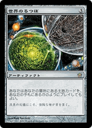 世界のるつぼ/Crucible of Worlds