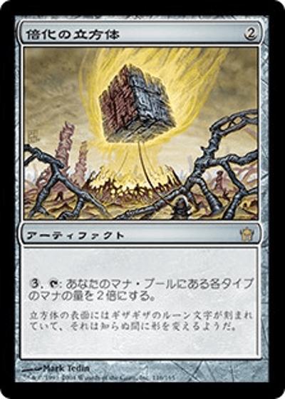 倍化の立方体/Doubling Cube（5DN 116/165 レア / フィフス・ドーン）