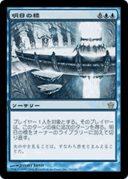 明日の標/Beacon of Tomorrows