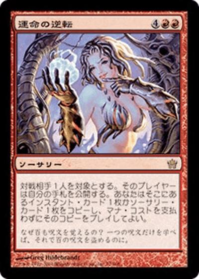 運命の逆転/Reversal of Fortune（5DN 77/165 レア / フィフス・ドーン）