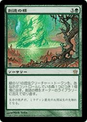 創造の標/Beacon of Creation