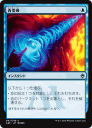青霊破/Blue Elemental Blast