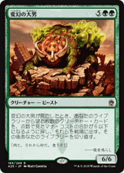変幻の大男/Protean Hulk
