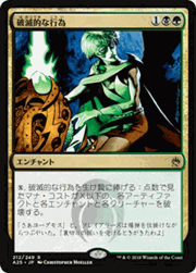 破滅的な行為/Pernicious Deed