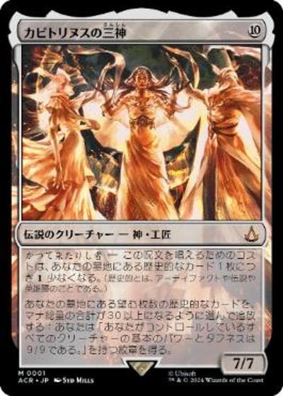 カピトリヌスの三神/The Capitoline Triad（ACR 0001 神話レア / 『Assassin's Creed』）