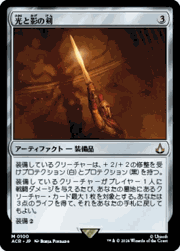 光と影の剣/Sword of Light and Shadow
