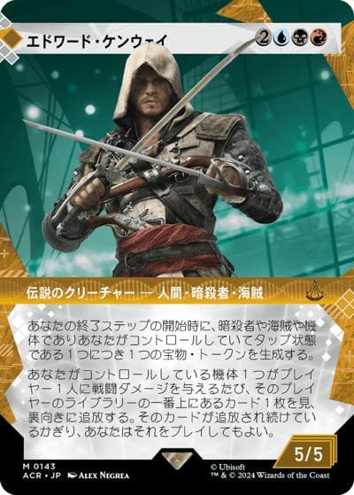 エドワード・ケンウェイ/Edward Kenway（ショーケース）（ACR 0143 神話レア / 『Assassin's Creed』）