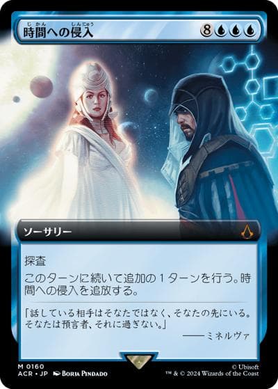 時間への侵入/Temporal Trespass（拡張アート）（ACR 0160 神話レア / 『Assassin's Creed』）