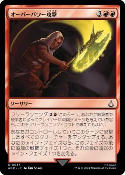 オーバーパワー攻撃/Overpowering Attack（ACR 0037 アンコモン / 『Assassin's Creed』）