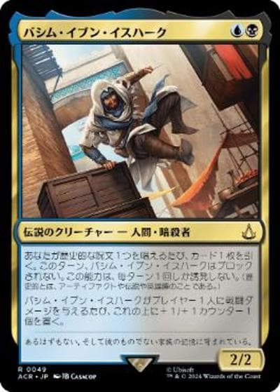 バシム・イブン・イスハーク/Basim Ibn Ishaq（ホイル版）（ACR 0049 レア / 『Assassin's Creed』）