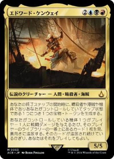 エドワード・ケンウェイ/Edward Kenway（ACR 0053 神話レア / 『Assassin's Creed』）