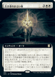 古き者のまとい身/Mantle of the Ancients（拡張アート）