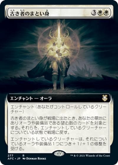 古き者のまとい身/Mantle of the Ancients（拡張アート）（AFC 277 レア / 『フォーゴトン・レルム探訪』統率者）