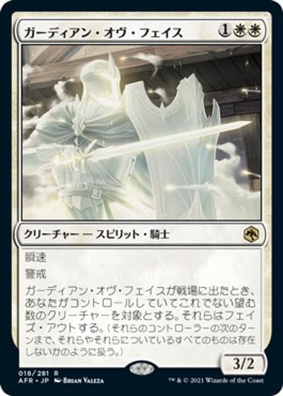 ガーディアン・オヴ・フェイス/Guardian of Faith（ホイル版）（AFR 018/281 レア / 『フォーゴトン・レルム探訪』）