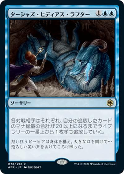 ターシャズ・ヒディアス・ラフター/Tasha's Hideous Laughter（AFR 078/281 レア / 『フォーゴトン・レルム探訪』）