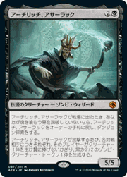 アーチリッチ、アサーラック/Acererak the Archlich