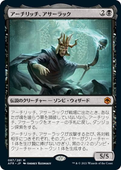 アーチリッチ、アサーラック/Acererak the Archlich（AFR 087/281 神話レア / 『フォーゴトン・レルム探訪』）