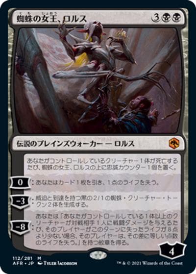 蜘蛛の女王、ロルス/Lolth, Spider Queen（AFR 112/281 神話レア / 『フォーゴトン・レルム探訪』）