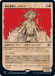 暴走魔導士、デリーナ/Delina, Wild Mage（ショーケース）